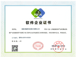 軟件企業證書.jpg