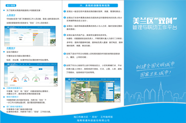 2智慧城市-城市智慧管理與聯(lián)動(dòng)工作平臺(tái).jpg